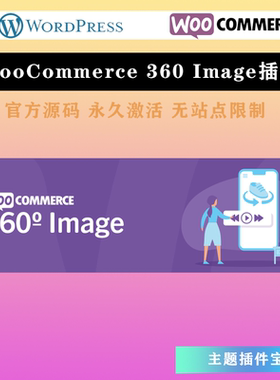 WooCommerce 360 Image 汉化中文版 产品360度3D显示插件