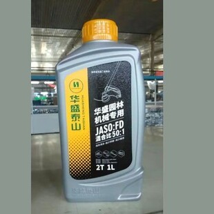 原厂华盛泰山机油二冲程汽油园林割草绿篱剪汽油机械FD2T合成油锯