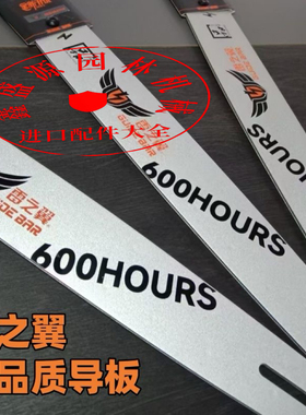 雷之翼白钢镂空导板 不变形不弯曲 油锯电锯锂电锯各种型号齐全