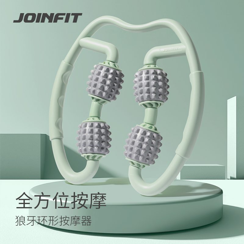 Joinfit腿部环形按摩器狼牙