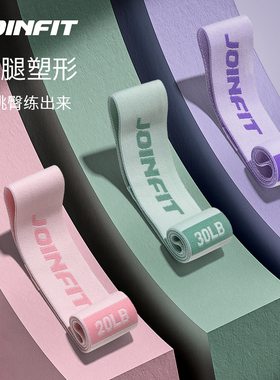 Joinfit弹力圈健身女练臀翘臀神器美臀环练腿阻力臀圈深蹲弹力带