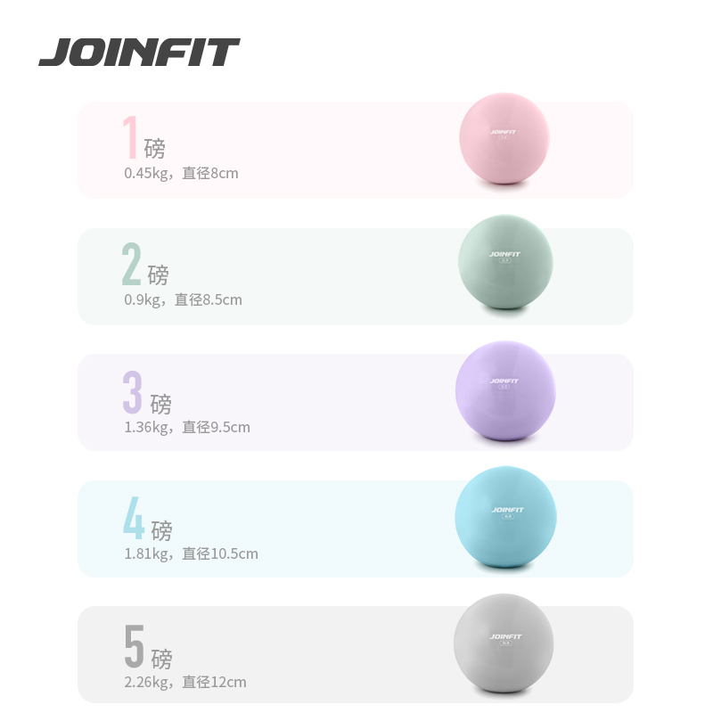 Joinfit 健身球 瑜伽灌沙球 手球 PVC非实心球 软式重力球哑铃