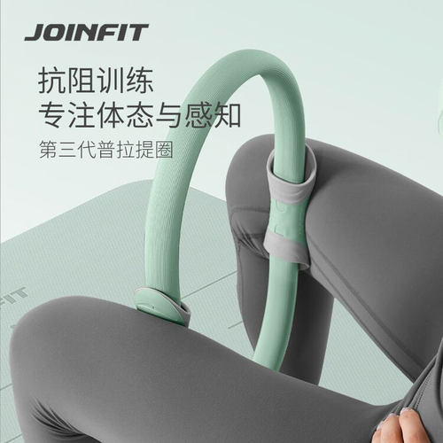 JOINFIT官方三代抗阻普拉提圈