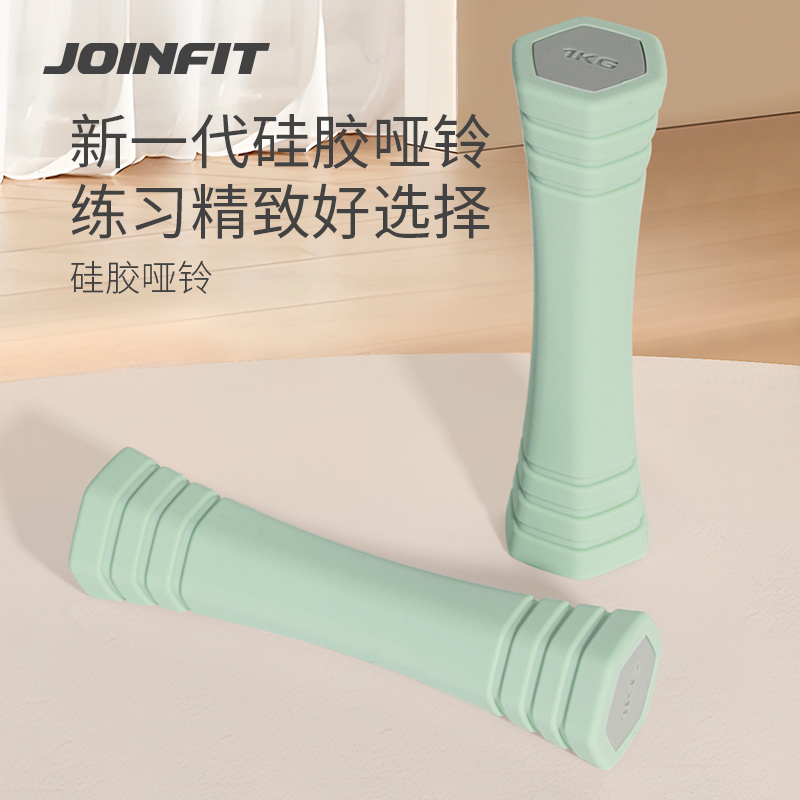Joinfit硅胶哑铃女士家用健身器材练臂肌小一对1kg力量训练亚铃