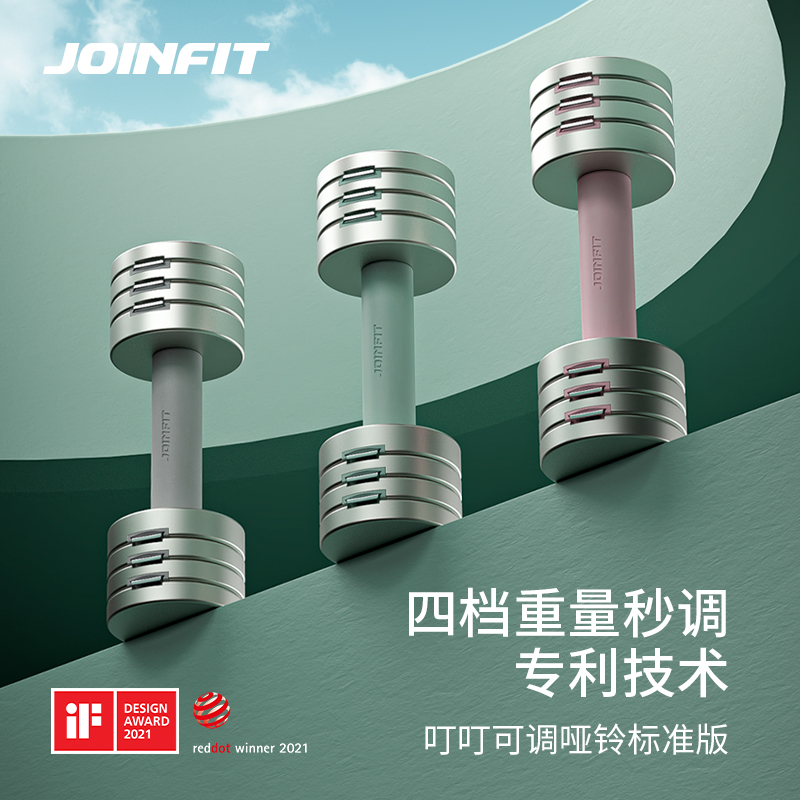 Joinfit叮叮快调哑铃男士女士健身家用器材可调节重量电镀
