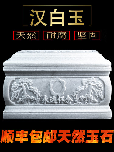 骨灰盒玉石汉白玉天然整体掏空雕古女衣高档骨寿盒