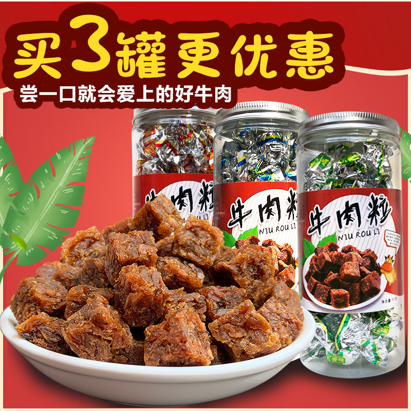 牛肉粒独立包装牛肉干五香大礼包