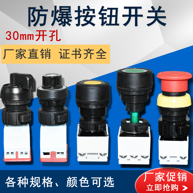 防爆防腐按钮指示灯急停开关航洋