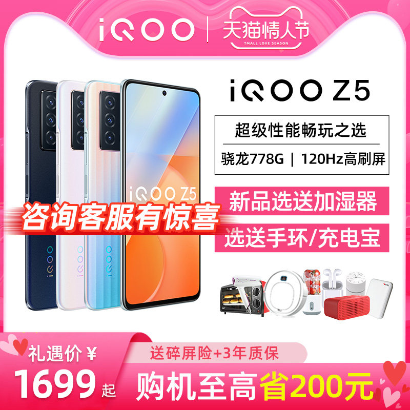 咨询领券 vivo iQOO Z5 新款5G手机vivoz5 iqooz5 vivoz5手机 ipooz5 iqqoz5 iq5 iooqz5 vivo官方旗舰店爱酷