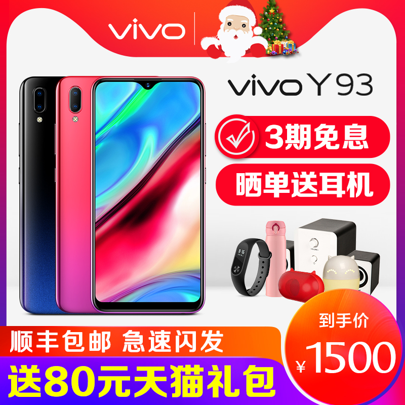 3ÆÚÃâÏ¢ ÓÅÏÈ·¢»õvivo Y93Ô×°ÕýÆ·ÊÖ»ú vivoÐÂÆ·Y93ÊÖ»ú vivoy71 y85 y73 y81sÏÞÁ¿°æ vivoÊÖ»ú¹Ù·½Æì½¢µê¹Ù