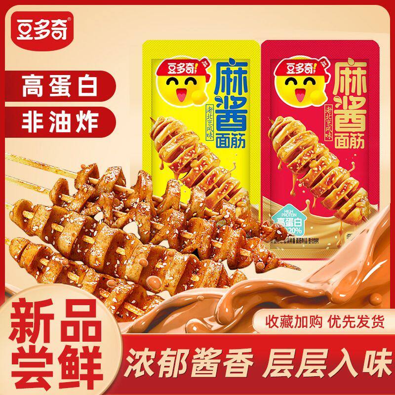 超值55包】豆多奇面筋老北京麻酱面筋辣条豆干素肉零食便宜5包选