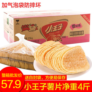 净重5斤小王子薯片整箱散装 紫薯薯片4斤油炸膨化零食品整箱零食