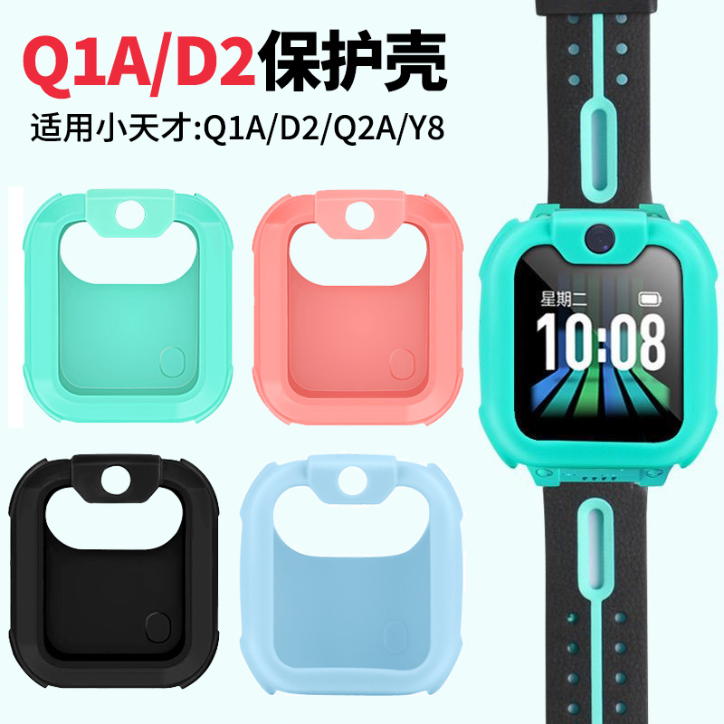 适用小天才儿童电话手表Q1A/D2/Q2A/D2A保护套Q1A/D2/Q2A/D2A表带