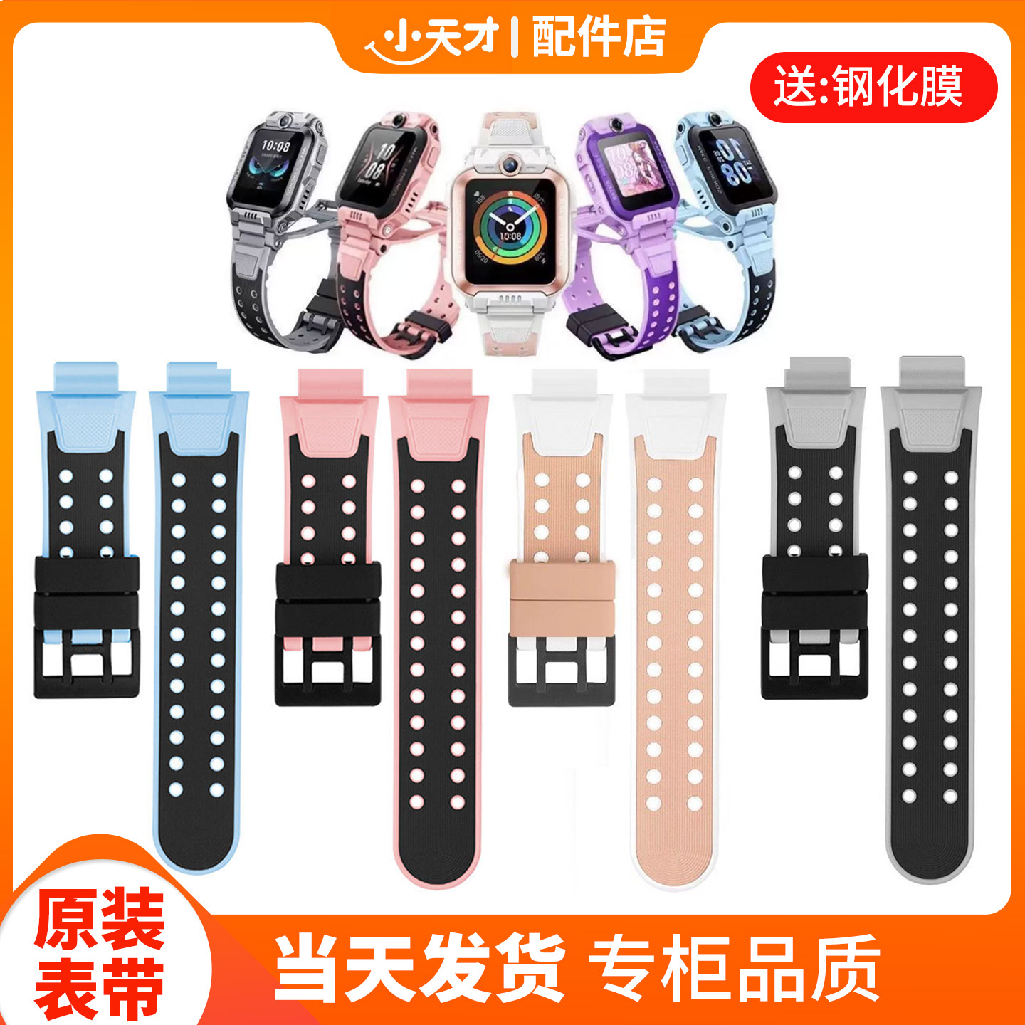 小天才Z6Pro/Z6S/Z6A原装表带图片