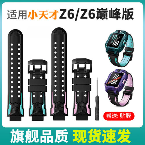 小天才电话手表Z6/Z6巅峰表带