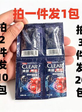 88vip攒2元清扬袋装洗发水5ml男士多效水润活力去屑一次性