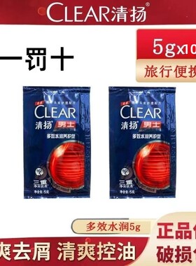 10包正品清扬袋装洗发水5ml男女士多效水润活力去屑一次性旅行装