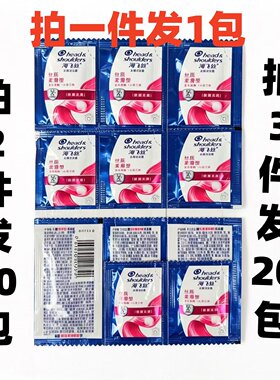 88vip攒2元海飞丝洗发水5g便携洗发露袋装包装去屑丝质柔滑型冰凉