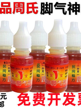 去脚臭脚气水王森脚气油