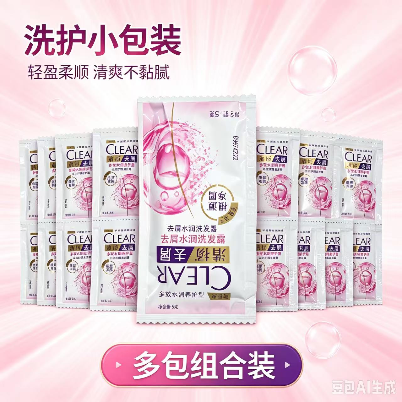 清扬袋装洗发水5ml女士多效水润活力去屑一次性旅行装