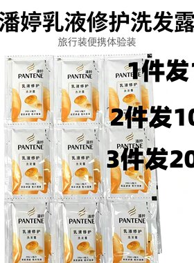 88vip攒2元潘婷洗发水乳液修护5g袋装酒店澡堂超市出差小袋