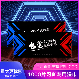1000片单片独立包装网咖一次性湿纸巾定制可印logo湿巾广告餐饮