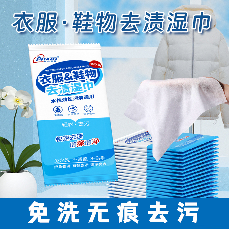 免洗去污羽绒服清洗湿巾强力衣物清洁专用干洗湿纸巾便携擦鞋神器