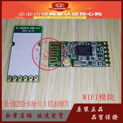 RTL8188ETVRL-UM12BTD-8188-V1.4
