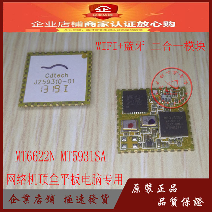 MT5931 MT6622 蓝牙BT+WIFI二合一模块 网络机顶盒 平板电脑专用