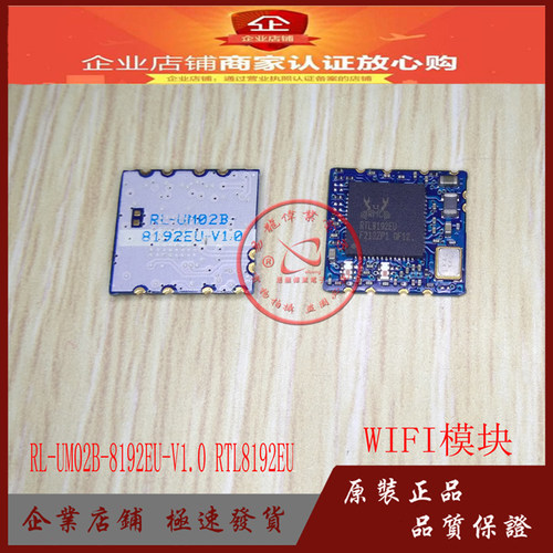 BTWIFI模块RL-UM02B-8192EU-V1.0