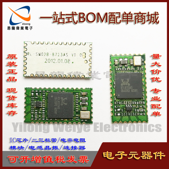 RTL8723AS Module IC芯片集成电路 电子元器件一站式BOM配单