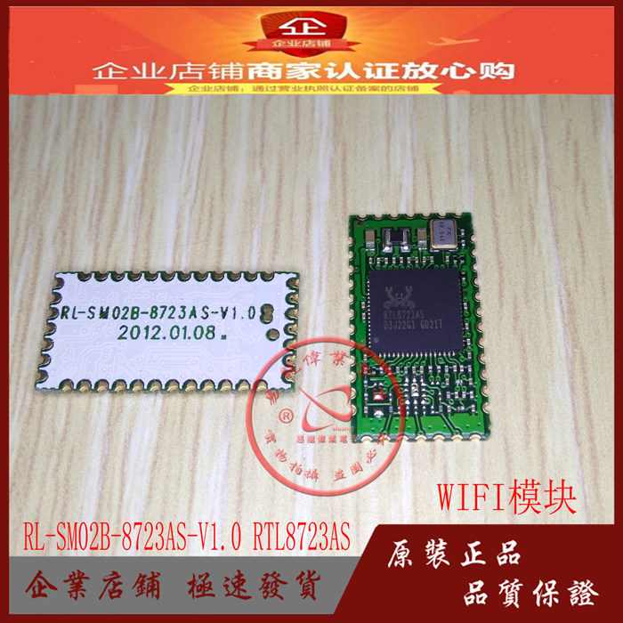 RL-SM02B-8723AS-V1.0蓝牙wifi