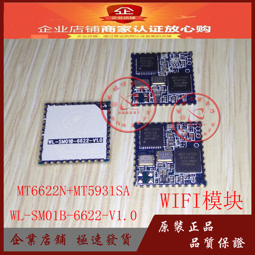 BT+WIFI模块WL-SM01B-6622-V1.0