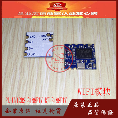 BT+WIFI模块RL-UM12BS-8188ETV