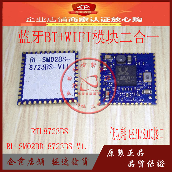 RL-SM02BS-8723BS-V1.1WIFI模块