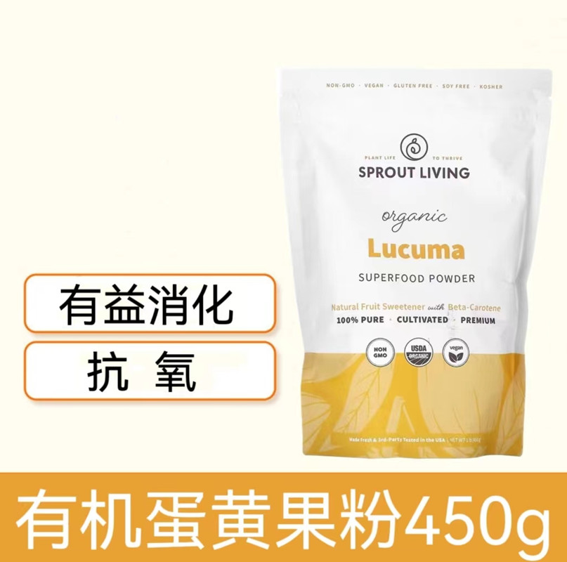 美国Sprout Living有机蛋黄果粉superfood无麸质天然甜味剂450g