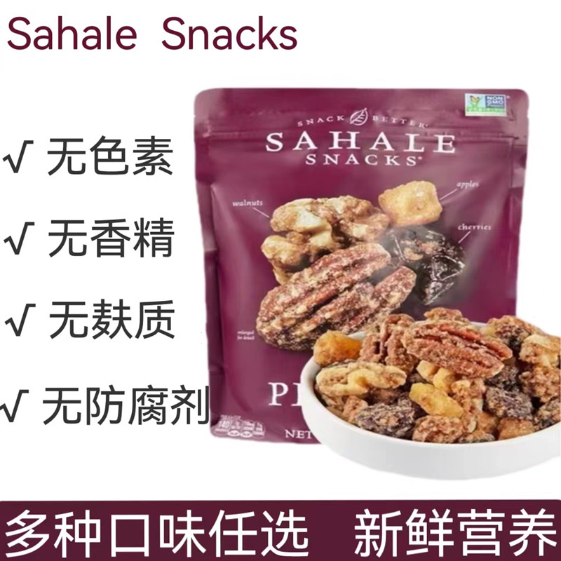 sahale snacks 枫糖味混合坚果胡桃樱核桃美国进口零食无麸质