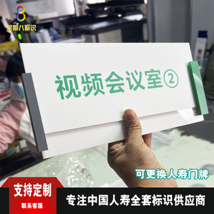 人寿财险可更换门牌三角牌公共标识高峰提示营业时间牌公告栏定制