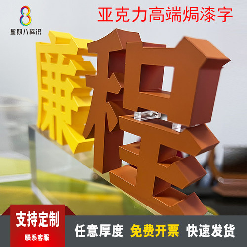 立体亚克力烤漆焗漆字水晶字PVC字店招牌字背景墙字激光雕刻定制