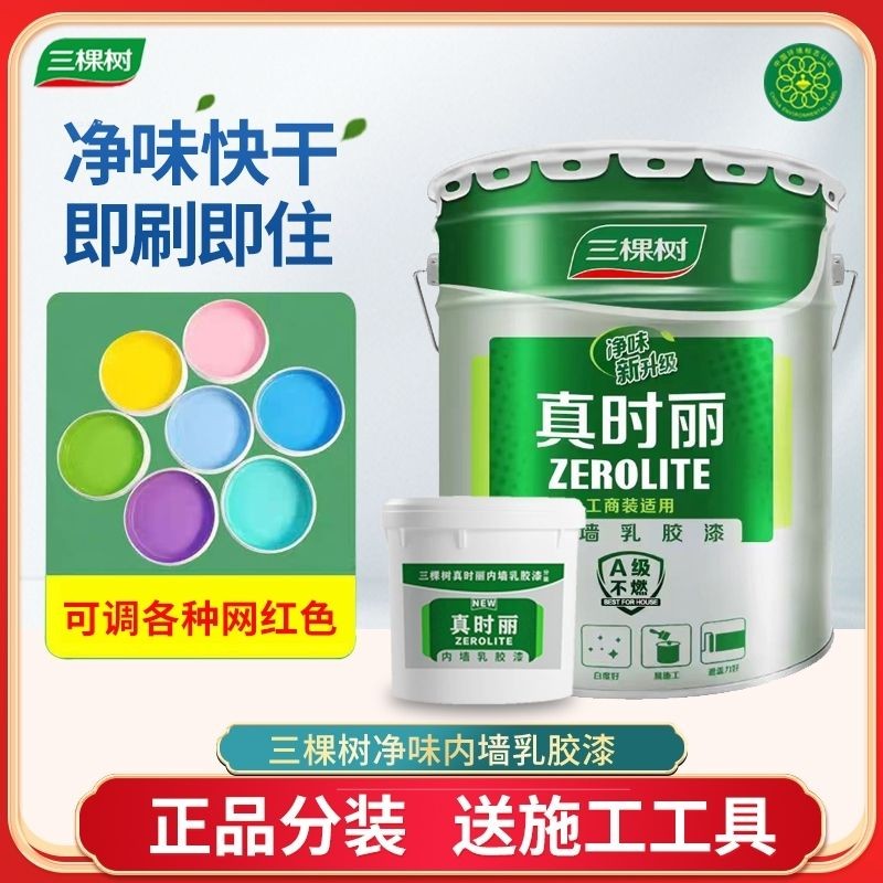 三棵树彩色内墙乳胶漆自刷网红面漆墙面翻新修复油漆白色涂料小桶