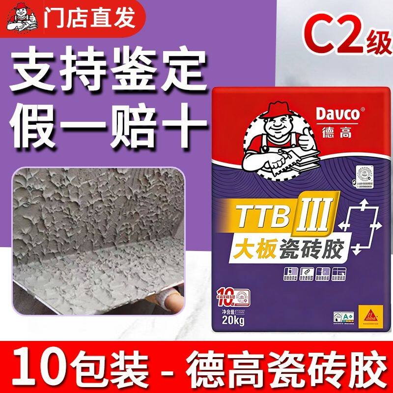 德高瓷砖胶三型C2级大板瓷砖粘合剂强力瓷砖胶泥二型大砖瓷砖胶C1图片