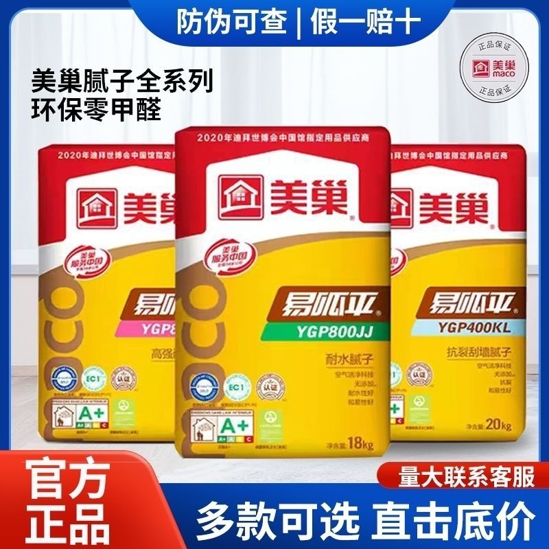 美巢腻子粉800JJ耐水腻子粉600墙尼粉刷石膏防水腻子防霉内墙腻子
