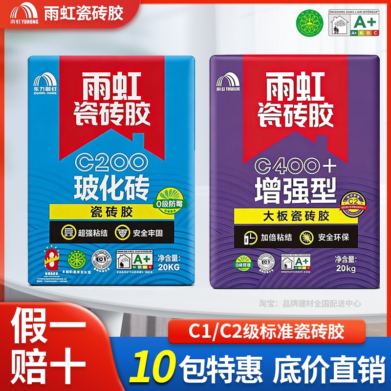 雨虹瓷砖胶C2级超强力瓷砖粘合剂C1级贴墙砖胶泥大板岩板S1柔性图片