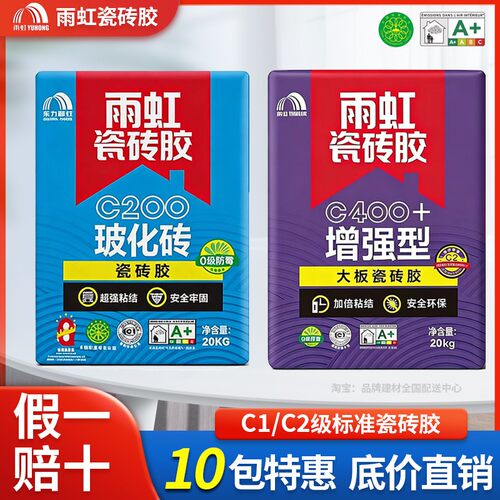 雨虹瓷砖胶C2级超强力瓷砖粘合剂C1级贴墙砖胶泥大板岩板S1柔性