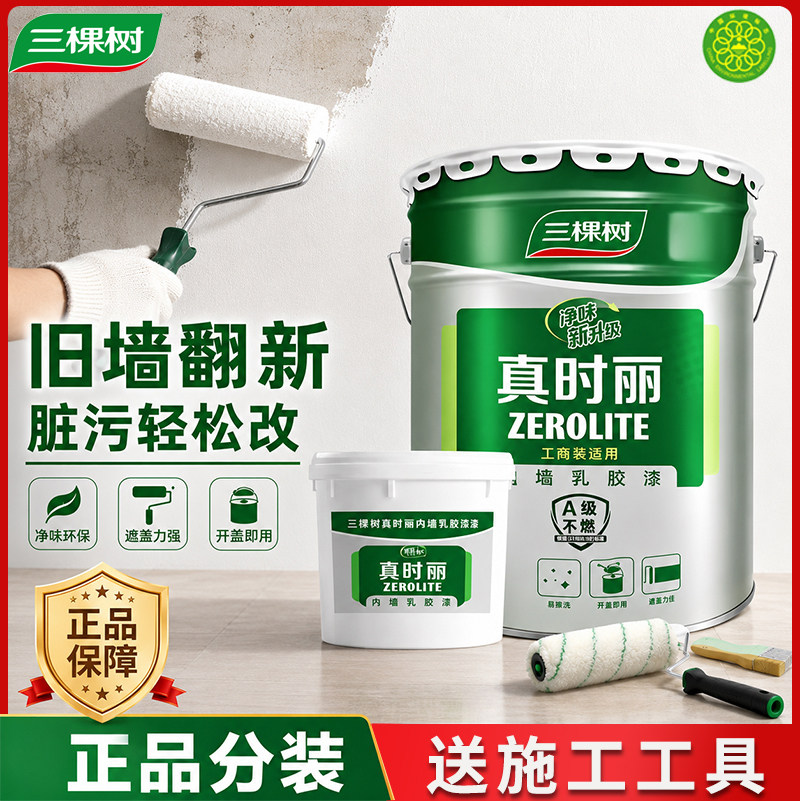 三棵树内墙乳胶漆自刷白色面漆墙面翻新修复油漆白色涂料小桶
