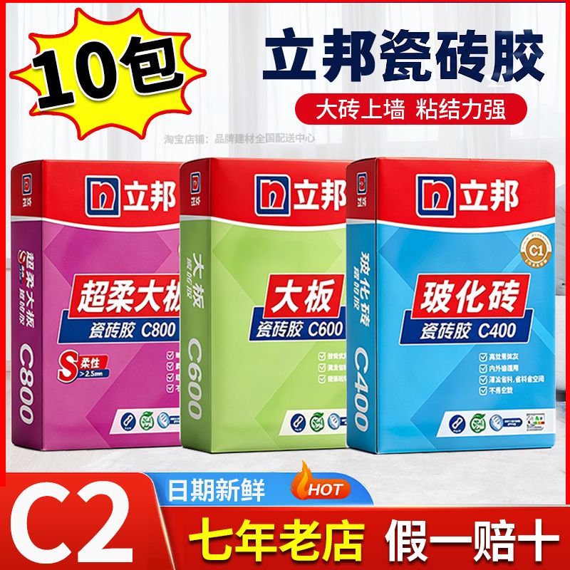 立邦瓷砖胶C2级墙地砖强力粘合剂柔性S1岩板瓷砖胶泥大砖上墙C1图片