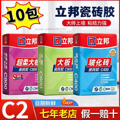 立邦瓷砖胶C2级墙地砖强力粘合剂柔性S1岩板瓷砖胶泥大砖上墙C1