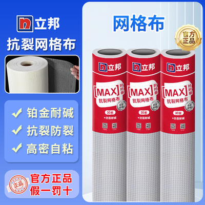 立邦网格布防开裂墙面网刮腻子挂网内外墙加厚抹自粘加密大网格布