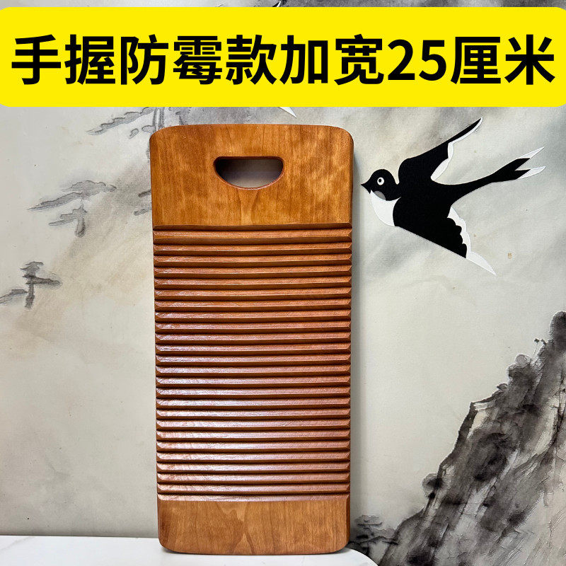 鲁制佳居实木加宽防霉搓衣板