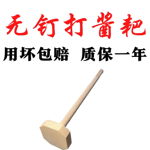 东北大酱耙子实木家用小号